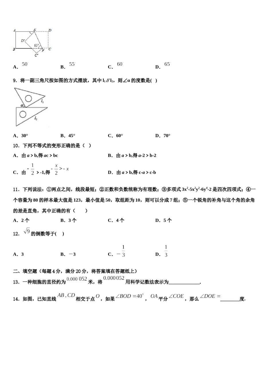2023-2024学年山东省东平县第三中学七下数学期末教学质量检测试题含解析.doc_第3页