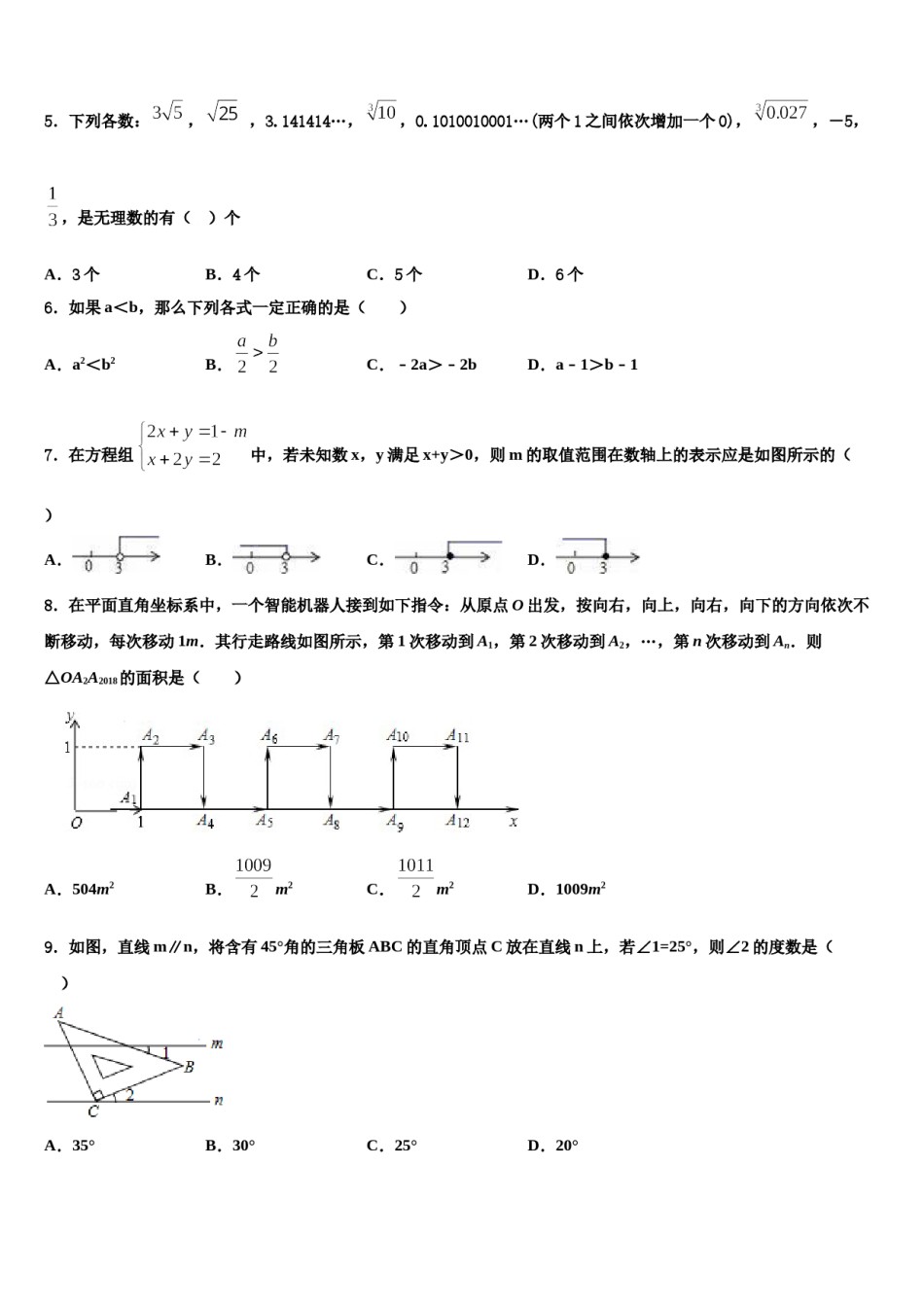 2023-2024学年山东省东营市七下数学期末综合测试试题含解析.doc_第2页