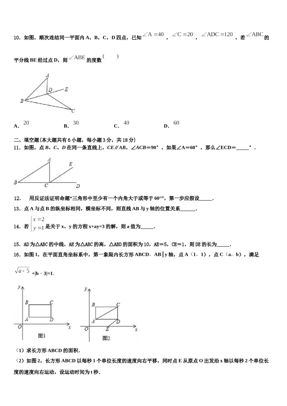 2023-2024学年山东省东营市七下数学期末综合测试试题含解析.doc_第3页