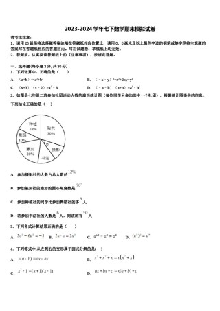 2023-2024学年山东省东营市七下数学期末综合测试试题含解析.doc