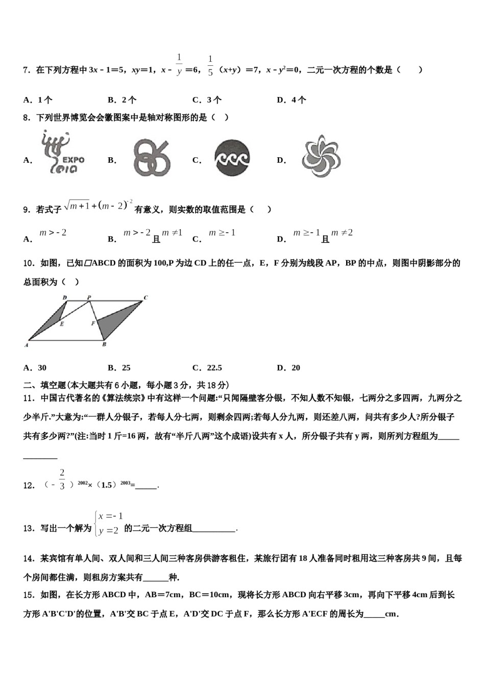 2023-2024学年山东省东营市东营区胜利一中学七下数学期末考试试题含解析.doc_第2页