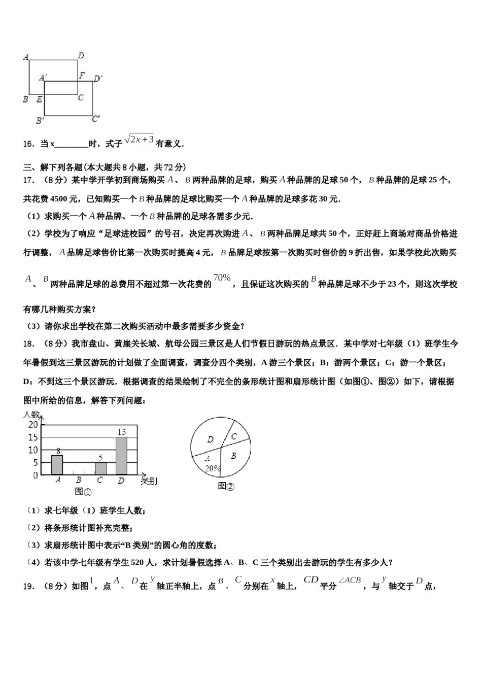 2023-2024学年山东省东营市东营区胜利一中学七下数学期末考试试题含解析.doc_第3页