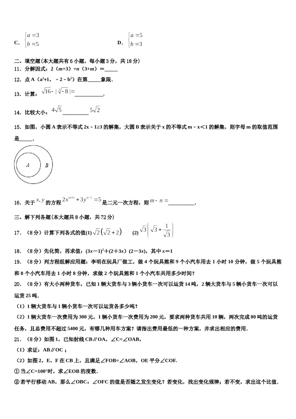 2023-2024学年山东省东营市东营区胜利一中学数学七下期末学业水平测试试题含解析.doc_第3页