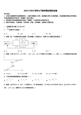 2023-2024学年山东省东营市东营区胜利一中学数学七下期末学业水平测试试题含解析.doc