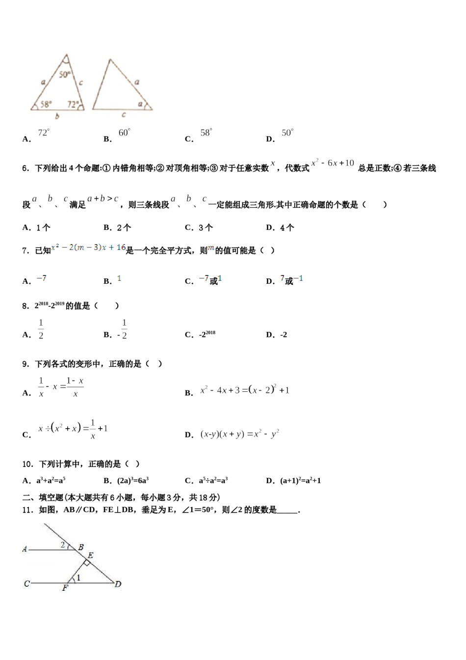 2023-2024学年山东省东营市东营区胜利一中学数学七下期末质量跟踪监视试题含解析.doc_第2页