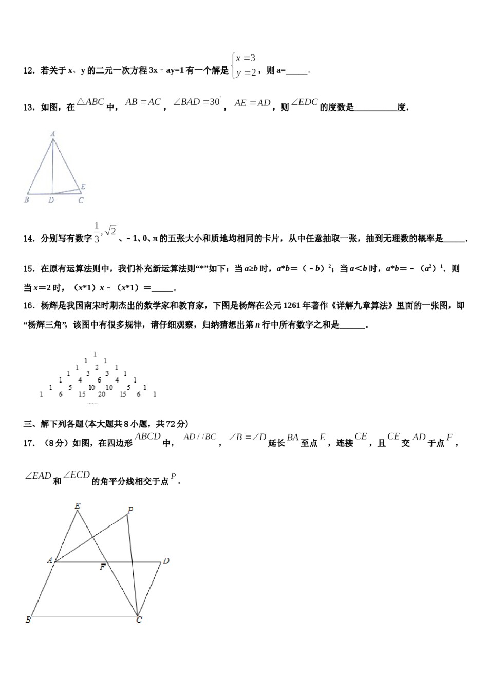 2023-2024学年山东省东营市东营区胜利一中学数学七下期末质量跟踪监视试题含解析.doc_第3页