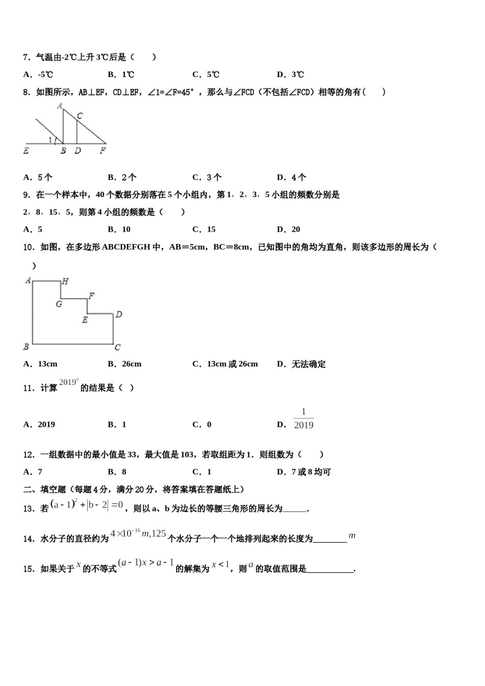 2023-2024学年山东省东营市利津县数学七下期末复习检测模拟试题含解析.doc_第2页