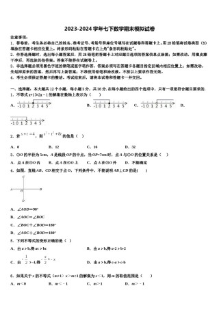 2023-2024学年山东省东营市利津县数学七下期末复习检测模拟试题含解析.doc