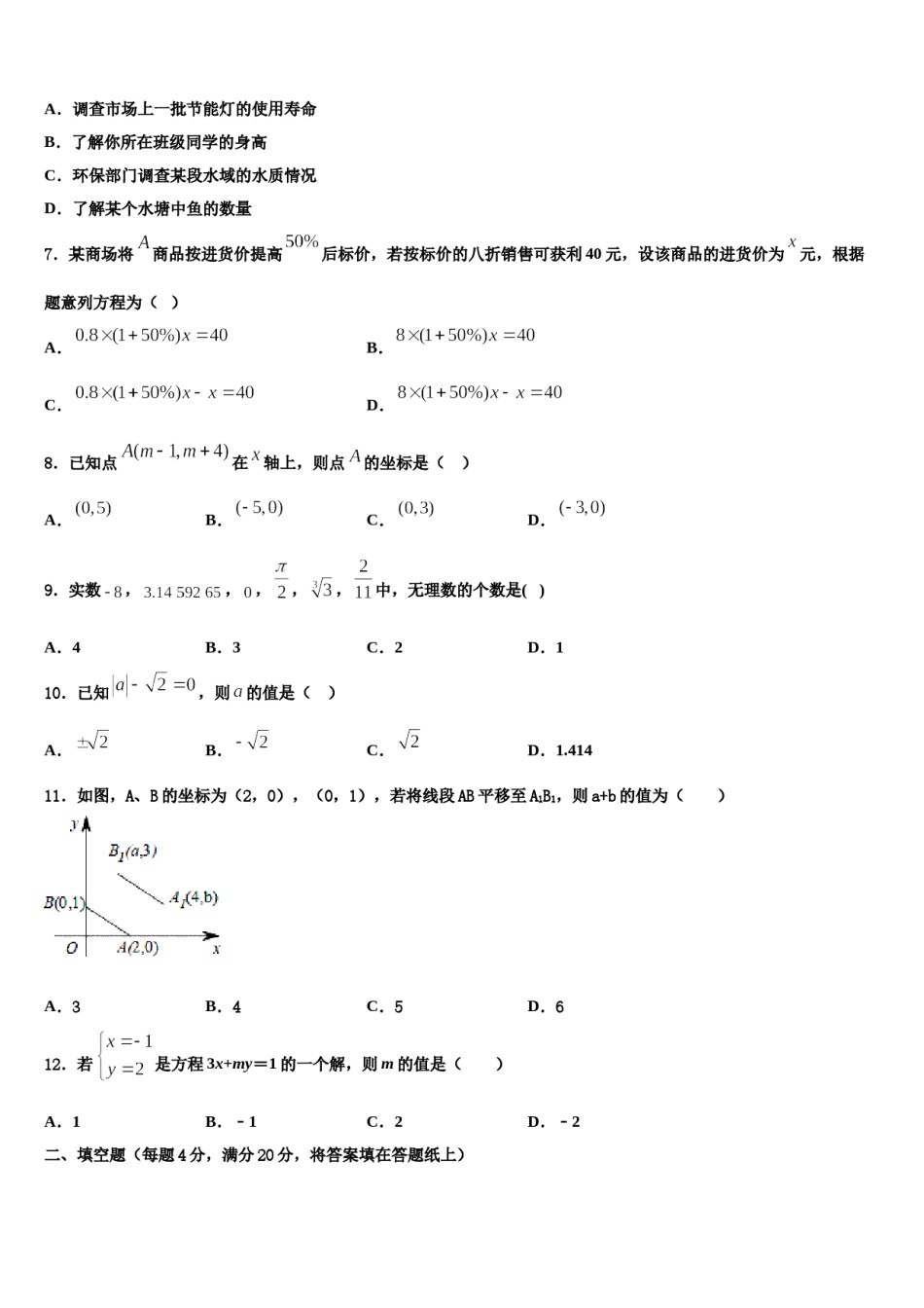 2023-2024学年山东省东营市名校七下数学期末监测模拟试题含解析.doc_第2页
