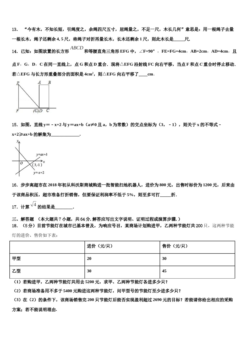 2023-2024学年山东省东营市名校七下数学期末监测模拟试题含解析.doc_第3页