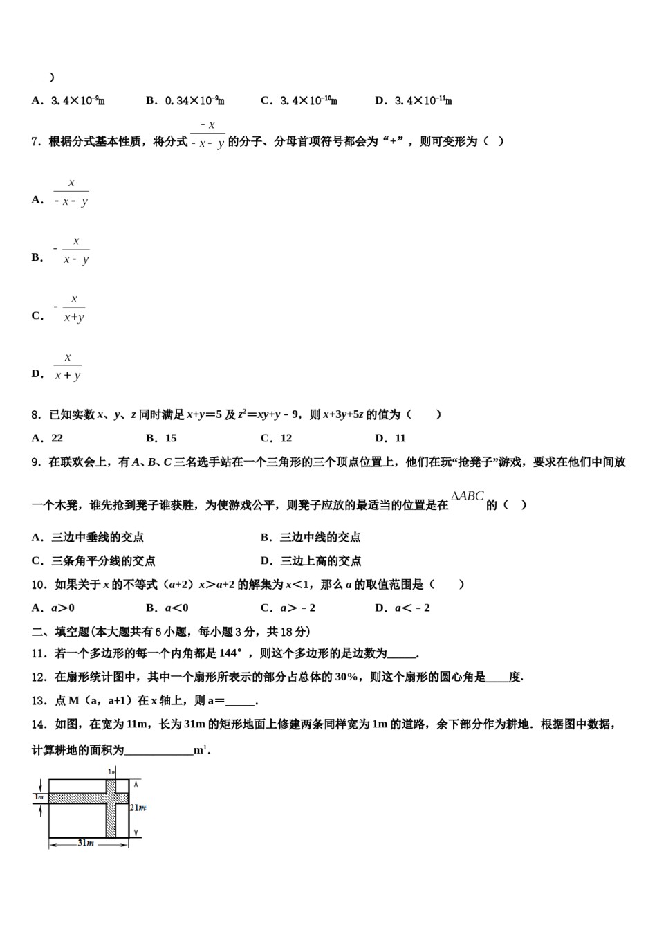 2023-2024学年山东省东营市垦利区郝家镇中学数学七下期末统考试题含解析.doc_第2页