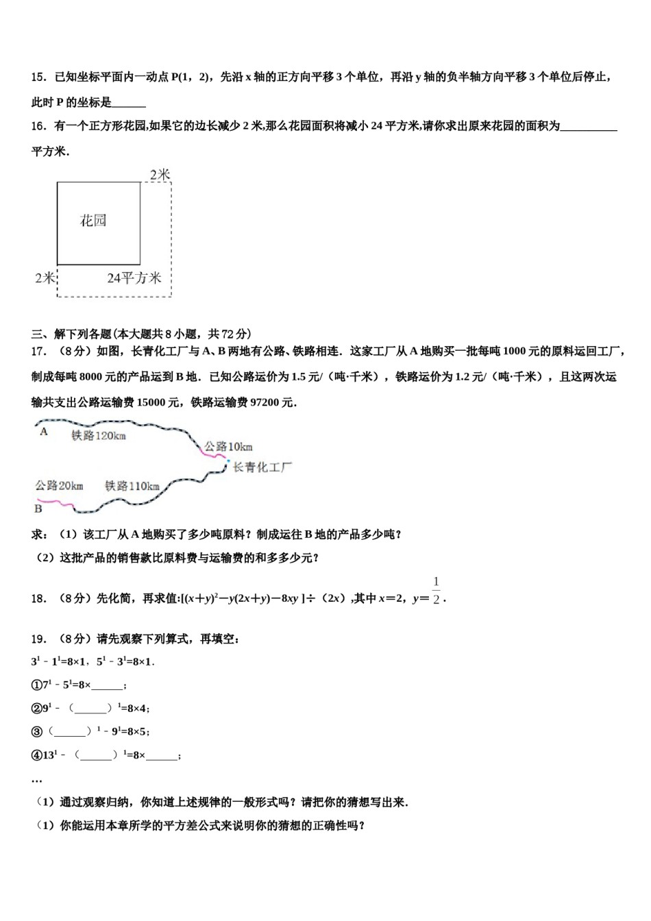 2023-2024学年山东省东营市垦利区郝家镇中学数学七下期末统考试题含解析.doc_第3页