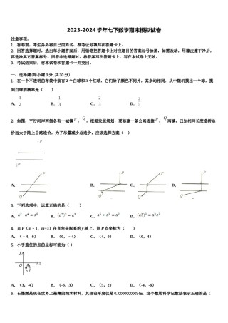 2023-2024学年山东省东营市垦利区郝家镇中学数学七下期末统考试题含解析.doc