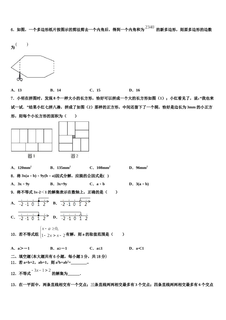 2023-2024学年山东省东营市垦利县七年级数学第二学期期末考试试题含解析.doc_第2页