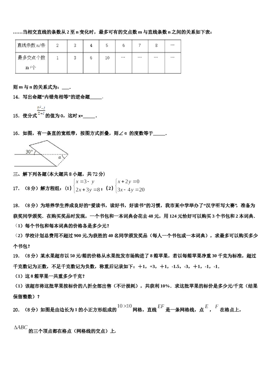 2023-2024学年山东省东营市垦利县七年级数学第二学期期末考试试题含解析.doc_第3页