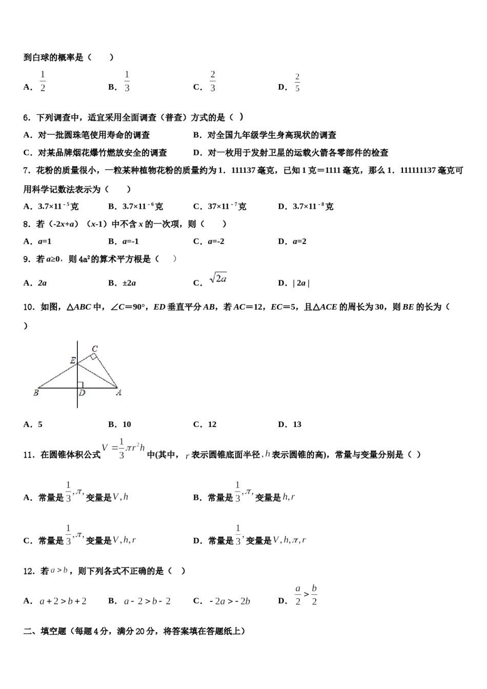 2023-2024学年山东省东营市广饶县数学七下期末质量检测试题含解析.doc_第2页