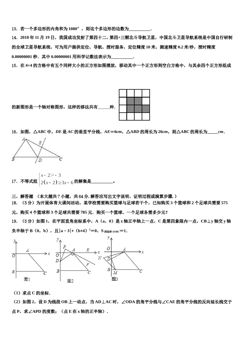 2023-2024学年山东省东营市广饶县数学七下期末质量检测试题含解析.doc_第3页