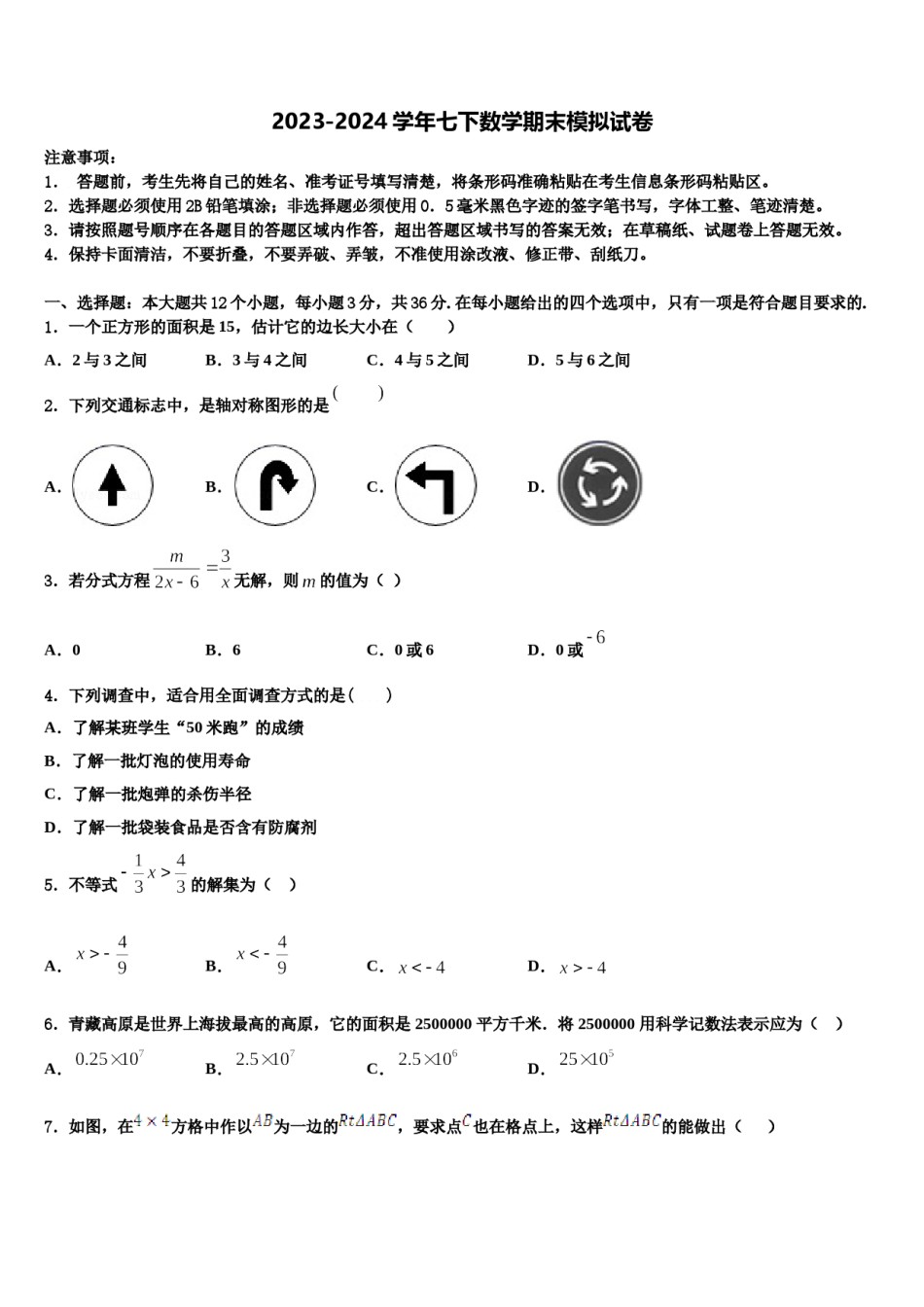 2023-2024学年山东省临朐县七下数学期末教学质量检测模拟试题含解析.doc_第1页
