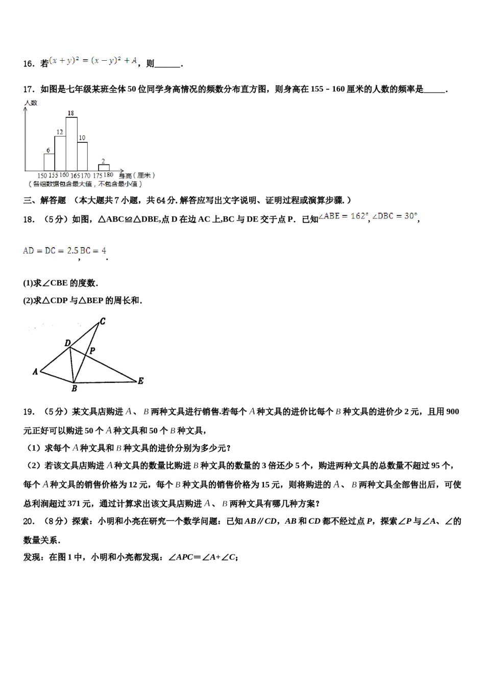2023-2024学年山东省临朐县七下数学期末教学质量检测模拟试题含解析.doc_第3页