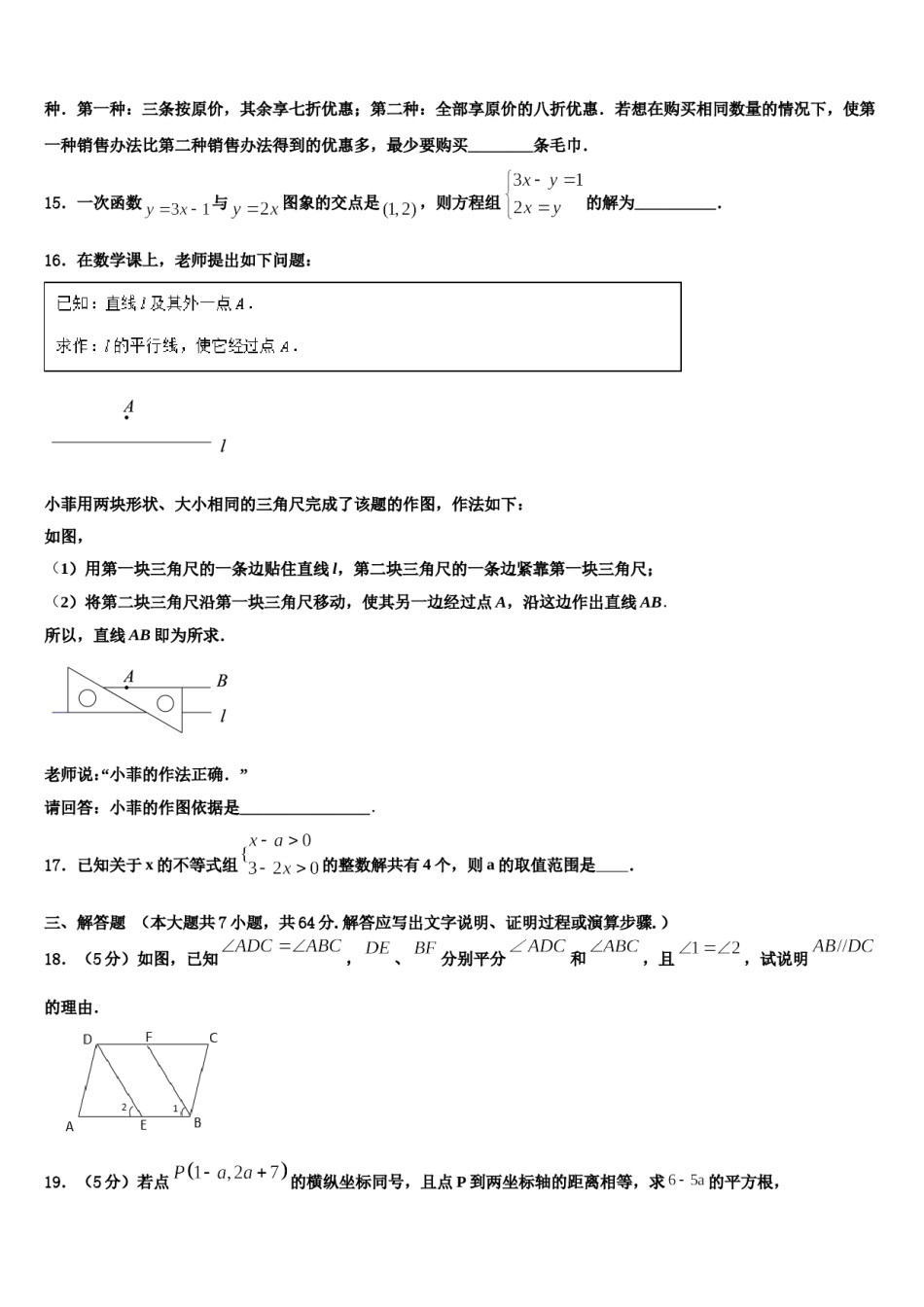 2023-2024学年山东省临沂太平中学七年级数学第二学期期末统考模拟试题含解析.doc_第3页