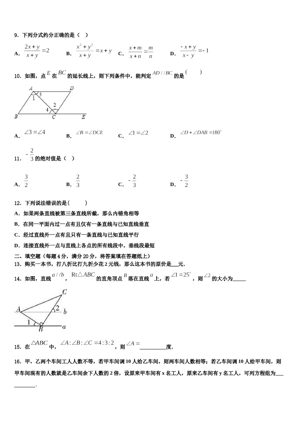 2023-2024学年山东省临沂市临沂经济开发区数学七下期末质量检测模拟试题含解析.doc_第2页
