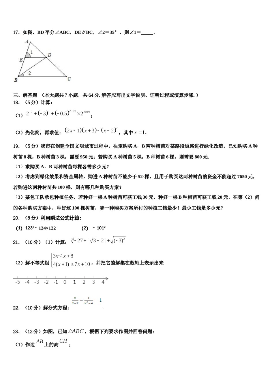 2023-2024学年山东省临沂市临沂经济开发区数学七下期末质量检测模拟试题含解析.doc_第3页