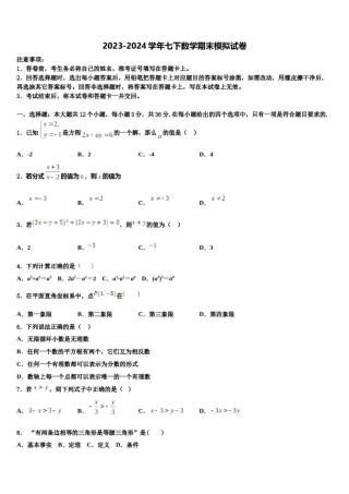 2023-2024学年山东省临沂市临沂经济开发区数学七下期末质量检测模拟试题含解析.doc