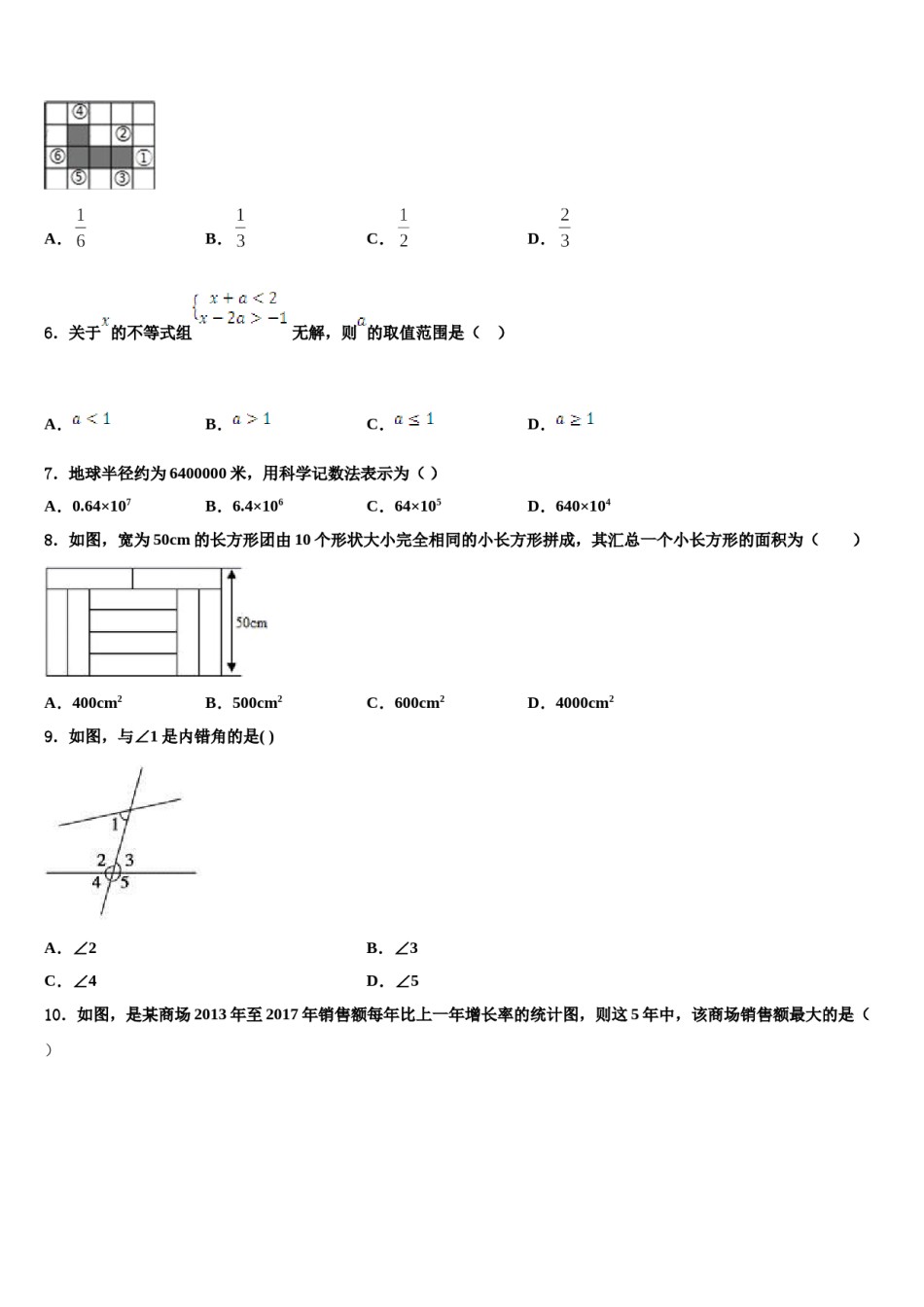 2023-2024学年山东省临沂市经济开发区七下数学期末监测模拟试题含解析.doc_第2页