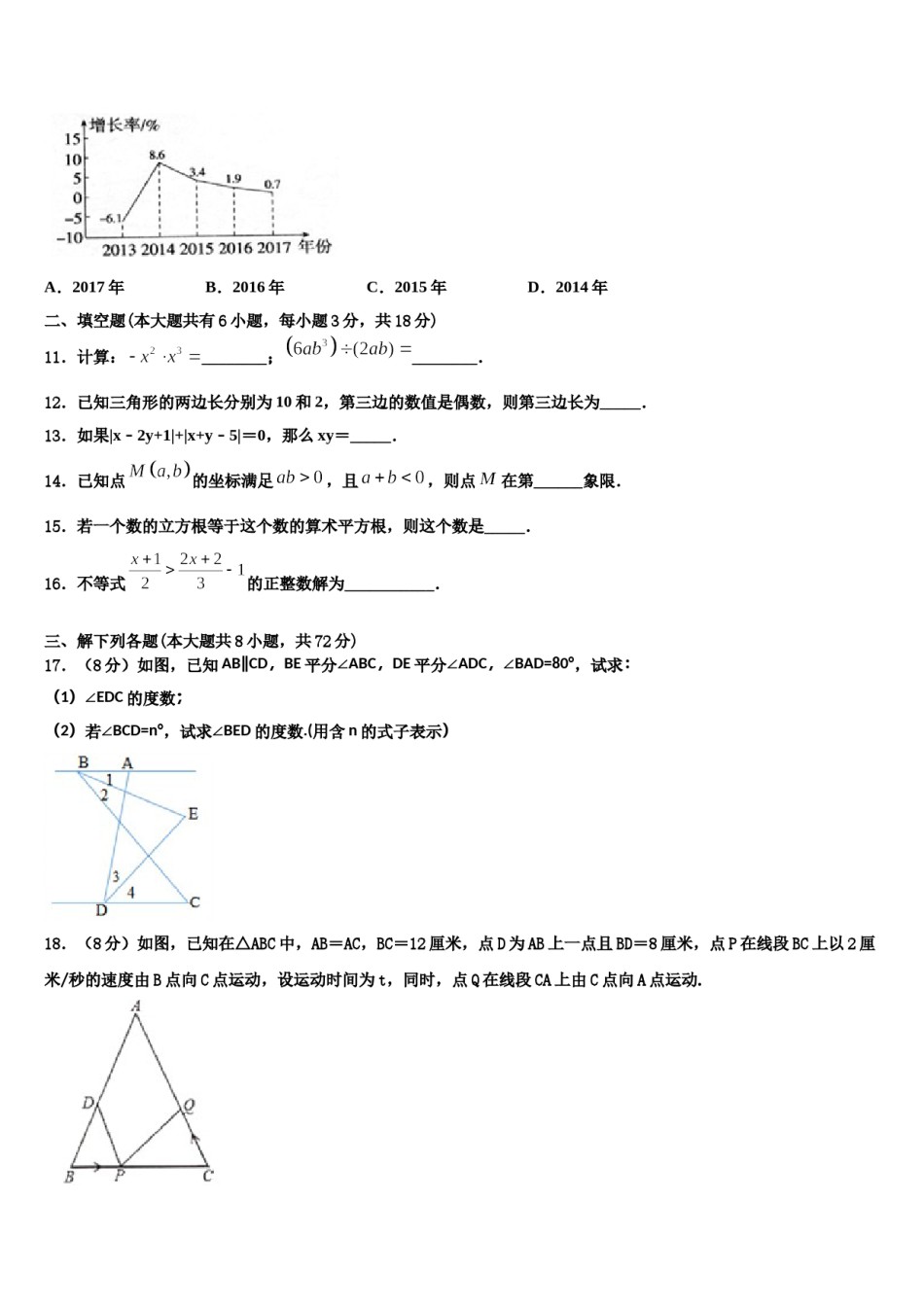 2023-2024学年山东省临沂市经济开发区七下数学期末监测模拟试题含解析.doc_第3页