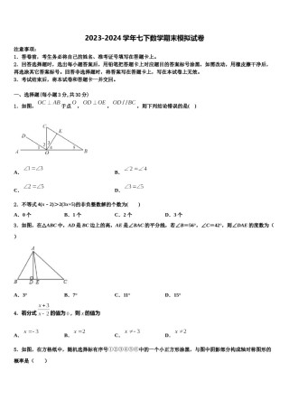 2023-2024学年山东省临沂市经济开发区七下数学期末监测模拟试题含解析.doc
