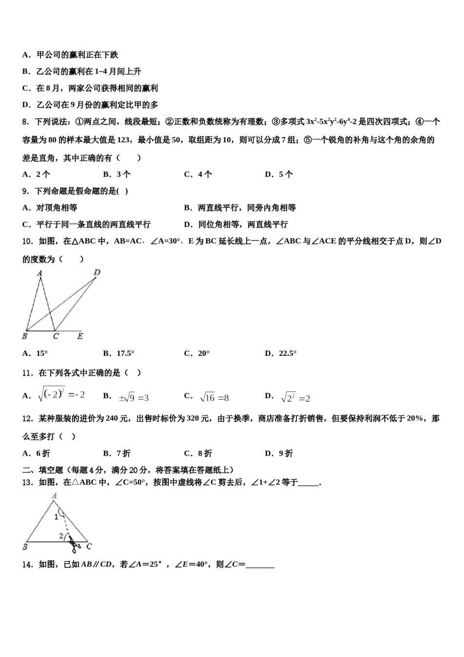 2023-2024学年山东省临沂市经济开发区七年级数学第二学期期末监测试题含解析.doc_第2页