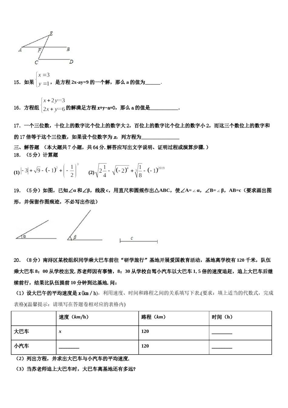 2023-2024学年山东省临沂市经济开发区七年级数学第二学期期末监测试题含解析.doc_第3页