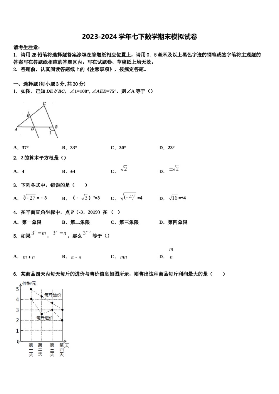 2023-2024学年山东省临沂市莒南县七下数学期末监测试题含解析.doc_第1页