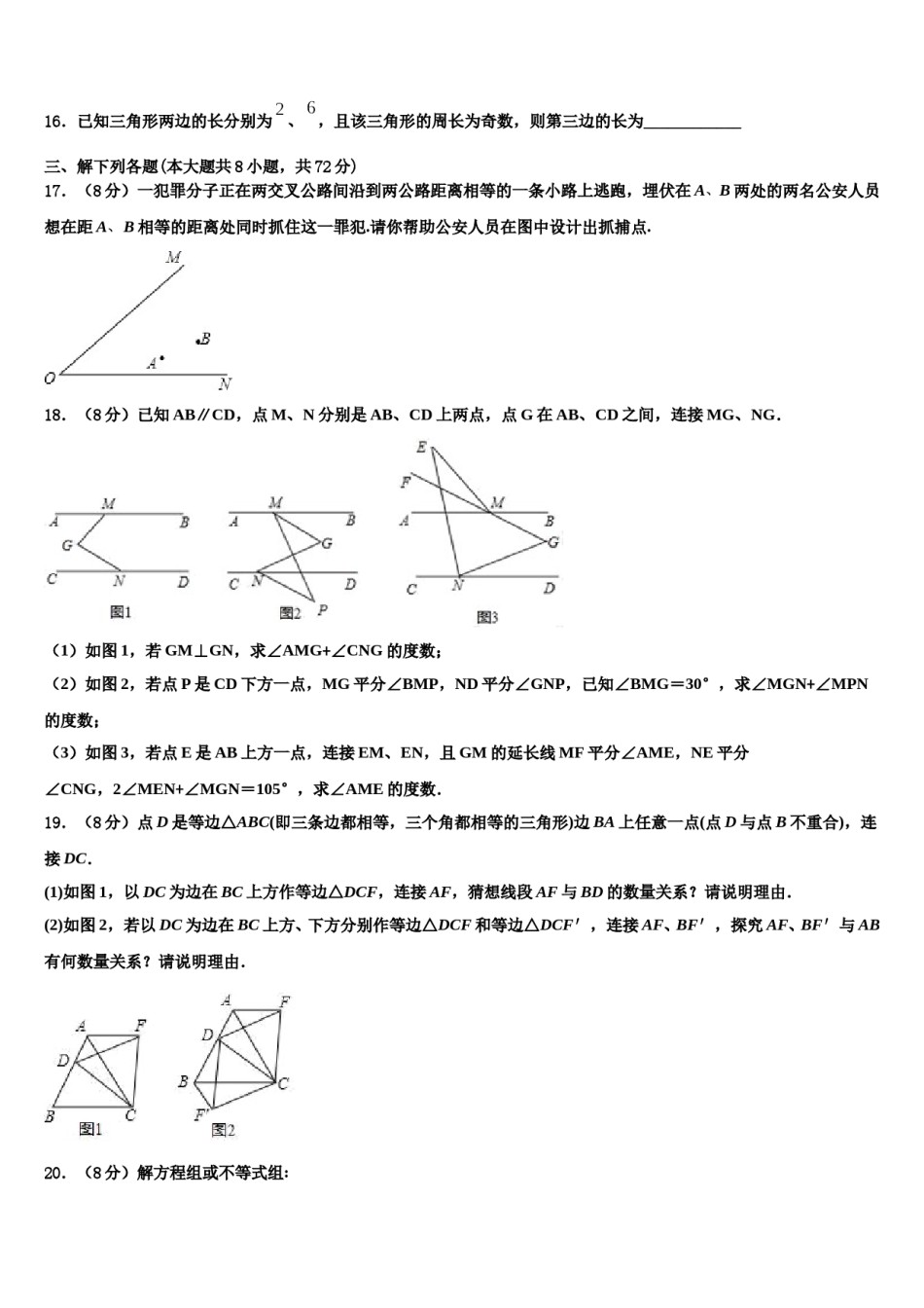 2023-2024学年山东省临沂市莒南县七下数学期末监测试题含解析.doc_第2页
