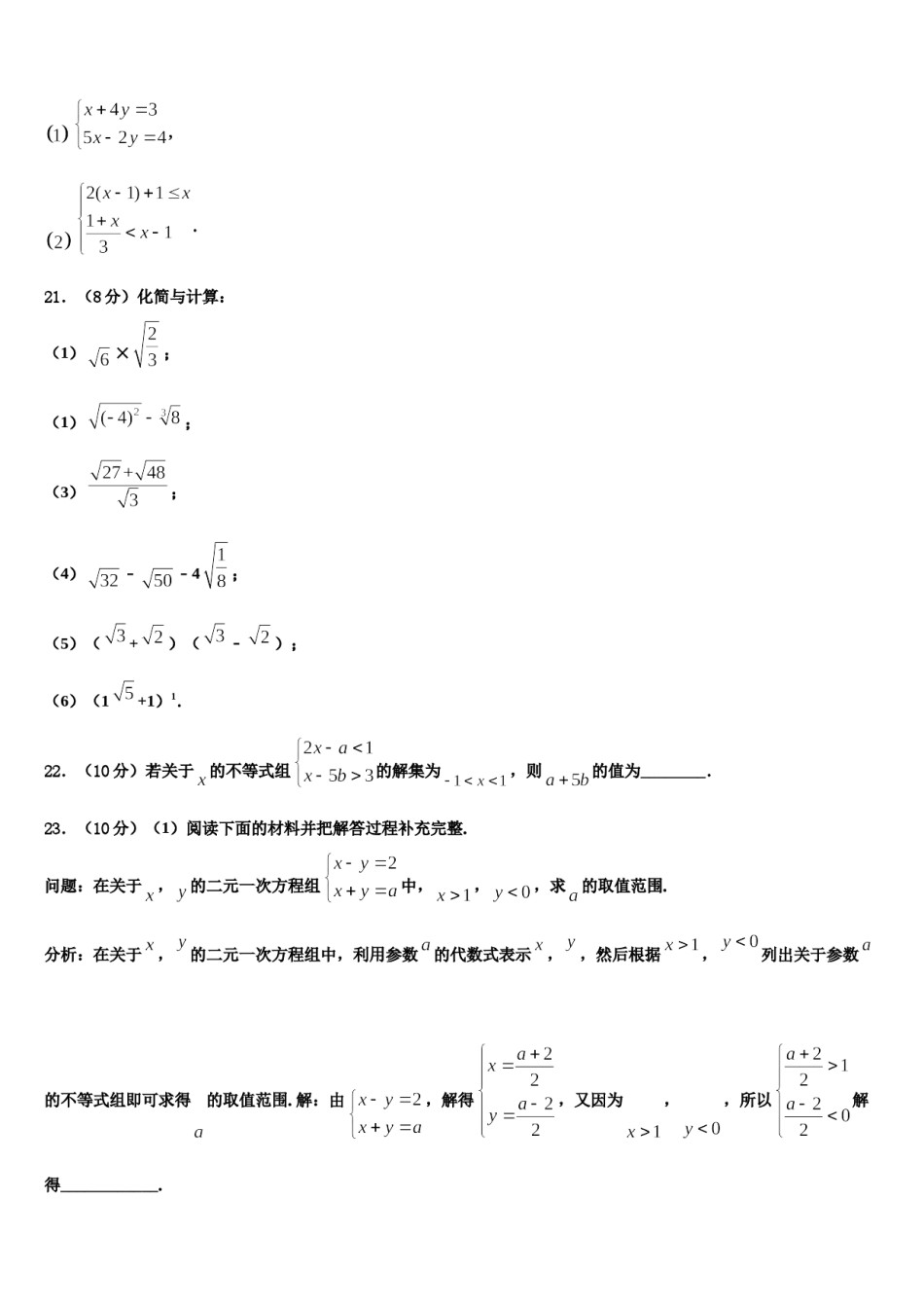 2023-2024学年山东省临沂市莒南县七下数学期末监测试题含解析.doc_第3页