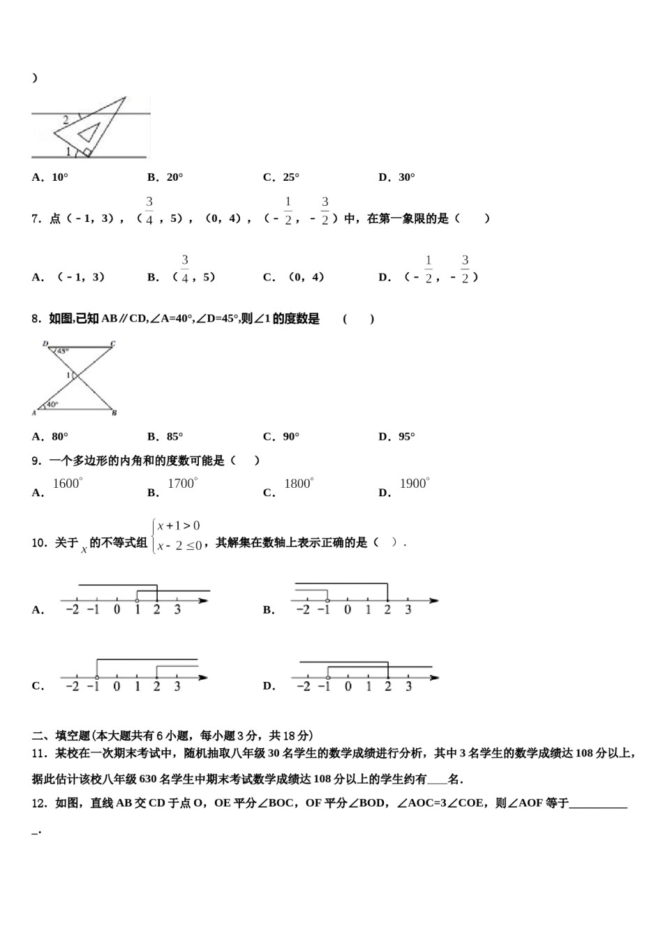 2023-2024学年山东省临沂市野店中学七下数学期末质量检测试题含解析.doc_第2页