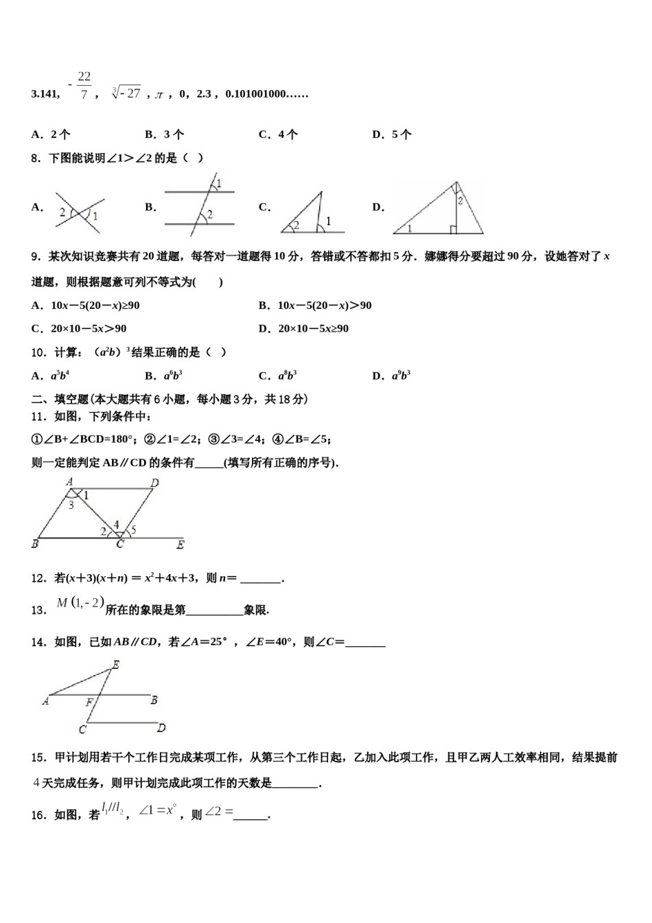 2023-2024学年山东省临沂沂水县联考七下数学期末综合测试试题含解析.doc_第2页