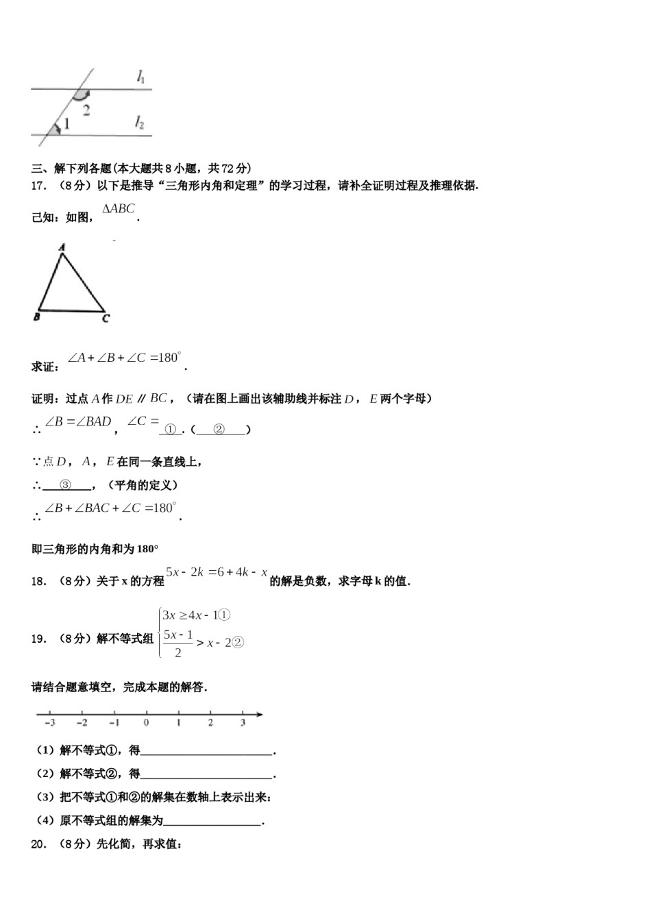 2023-2024学年山东省临沂沂水县联考七下数学期末综合测试试题含解析.doc_第3页