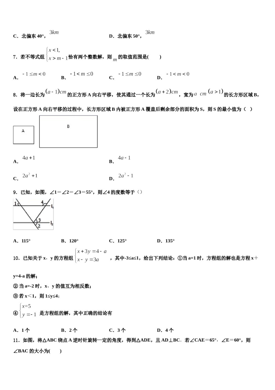2023-2024学年山东省临沂沂水县联考七下数学期末质量跟踪监视模拟试题含解析.doc_第2页