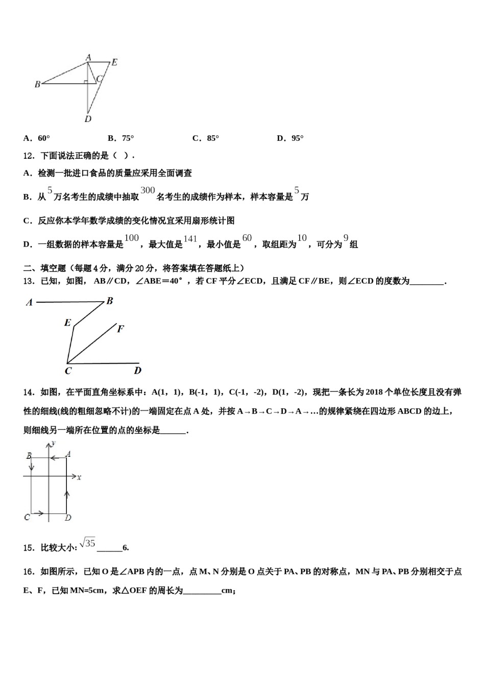 2023-2024学年山东省临沂沂水县联考七下数学期末质量跟踪监视模拟试题含解析.doc_第3页