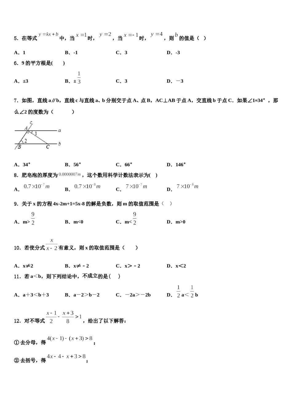 2023-2024学年山东省临沂沂水县联考数学七下期末复习检测模拟试题含解析.doc_第2页