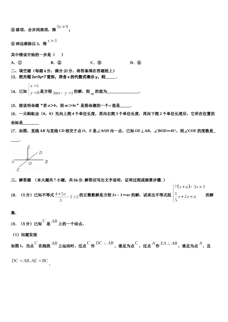 2023-2024学年山东省临沂沂水县联考数学七下期末复习检测模拟试题含解析.doc_第3页