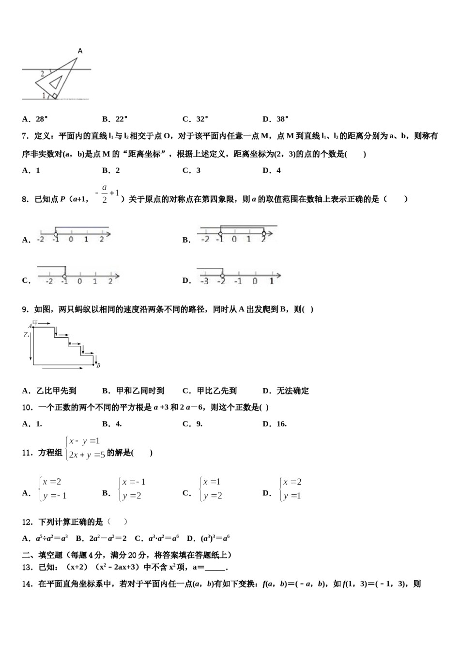 2023-2024学年山东省临沂费县联考数学七下期末考试模拟试题含解析.doc_第2页