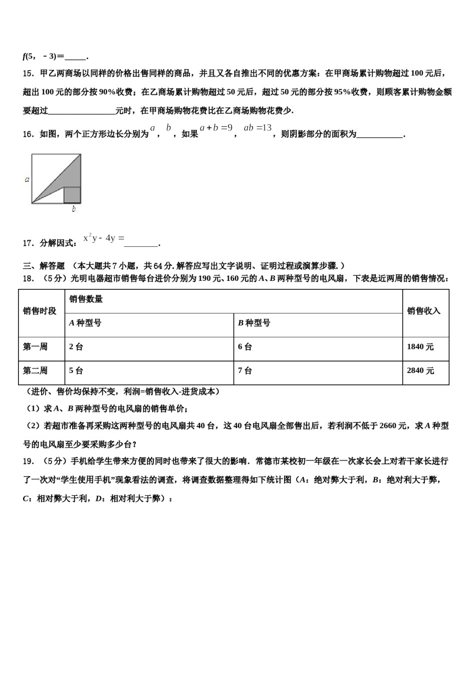 2023-2024学年山东省临沂费县联考数学七下期末考试模拟试题含解析.doc_第3页