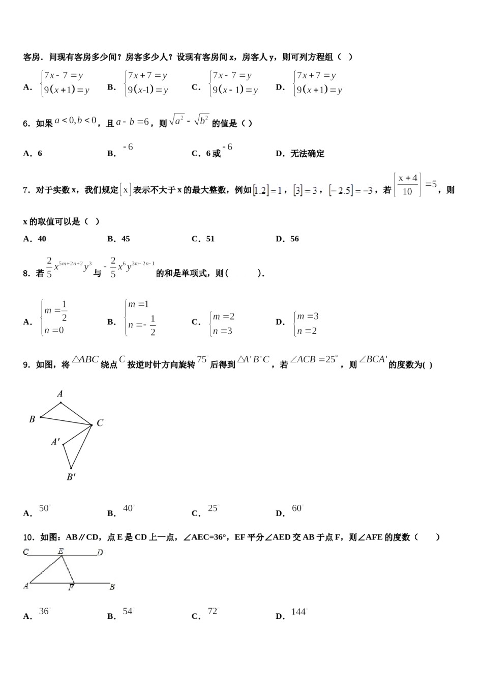 2023-2024学年山东省临沂郯城县联考七下数学期末监测模拟试题含解析.doc_第2页