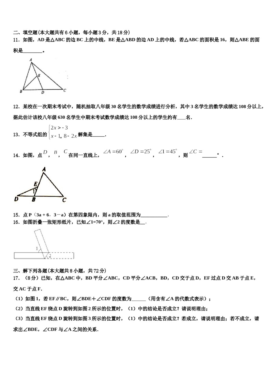 2023-2024学年山东省临沂郯城县联考七下数学期末监测模拟试题含解析.doc_第3页