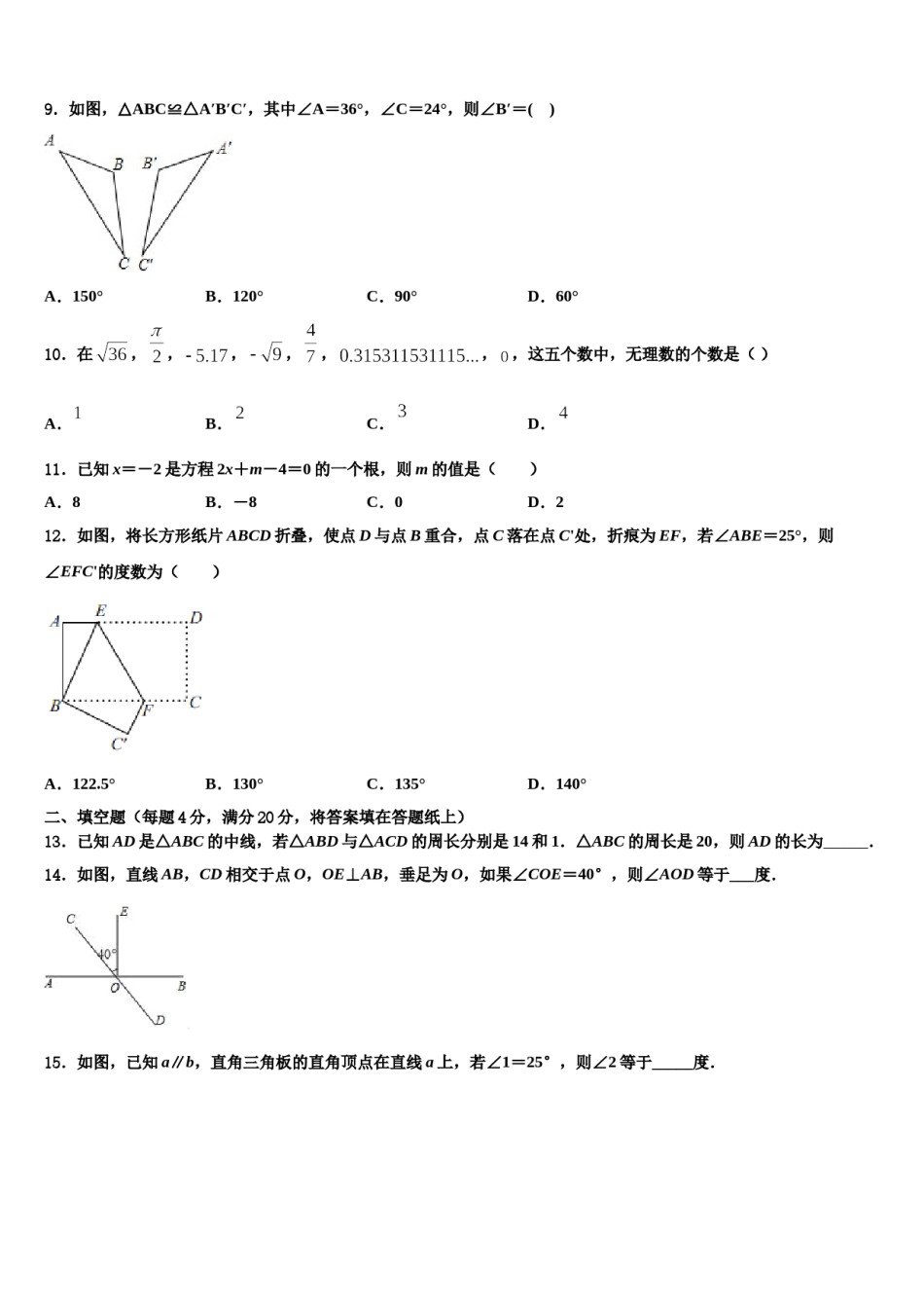 2023-2024学年山东省临清市刘垓子镇中学数学七下期末经典模拟试题含解析.doc_第3页