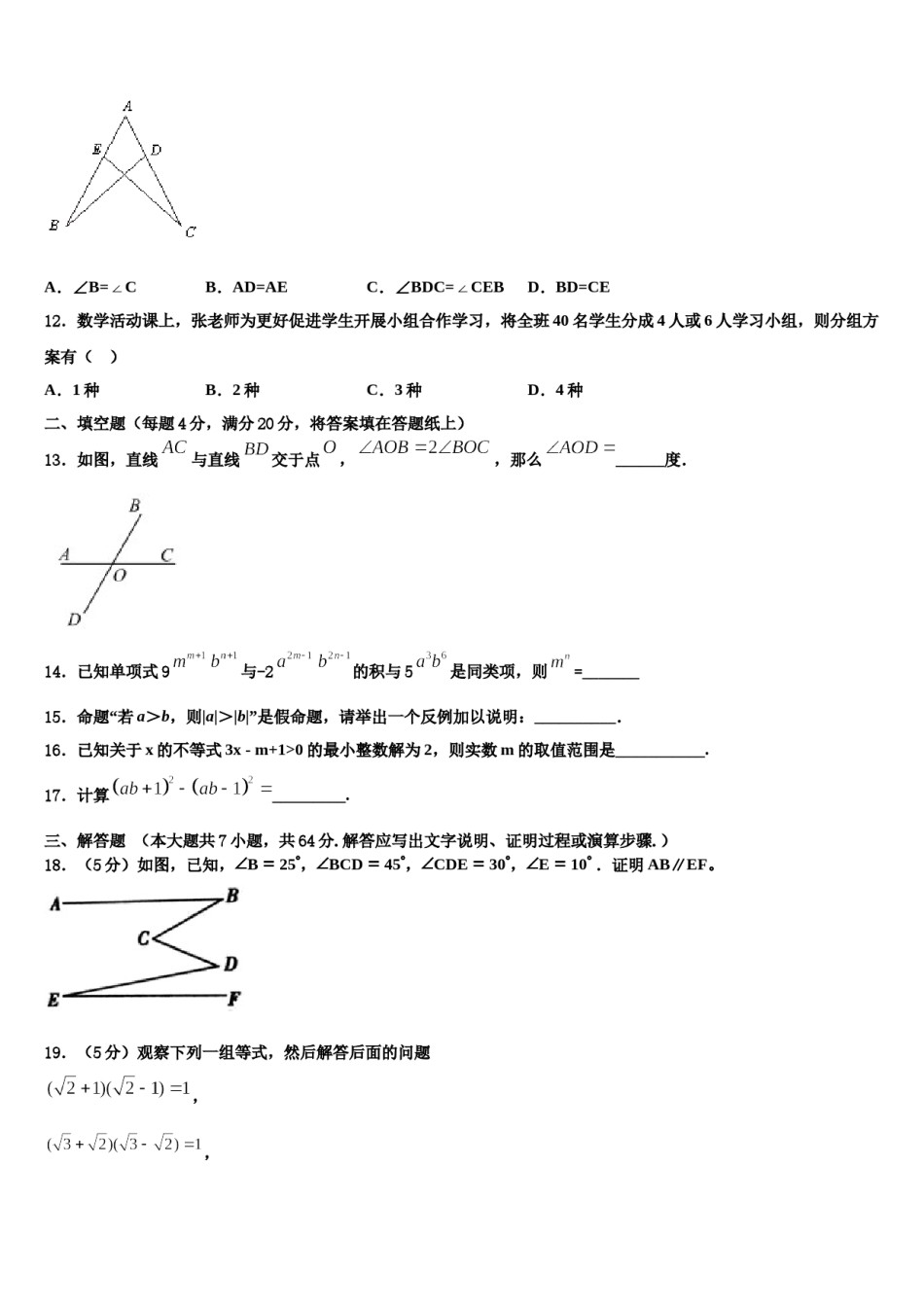 2023-2024学年山东省乐陵市第一中学七年级数学第二学期期末学业质量监测模拟试题含解析.doc_第3页
