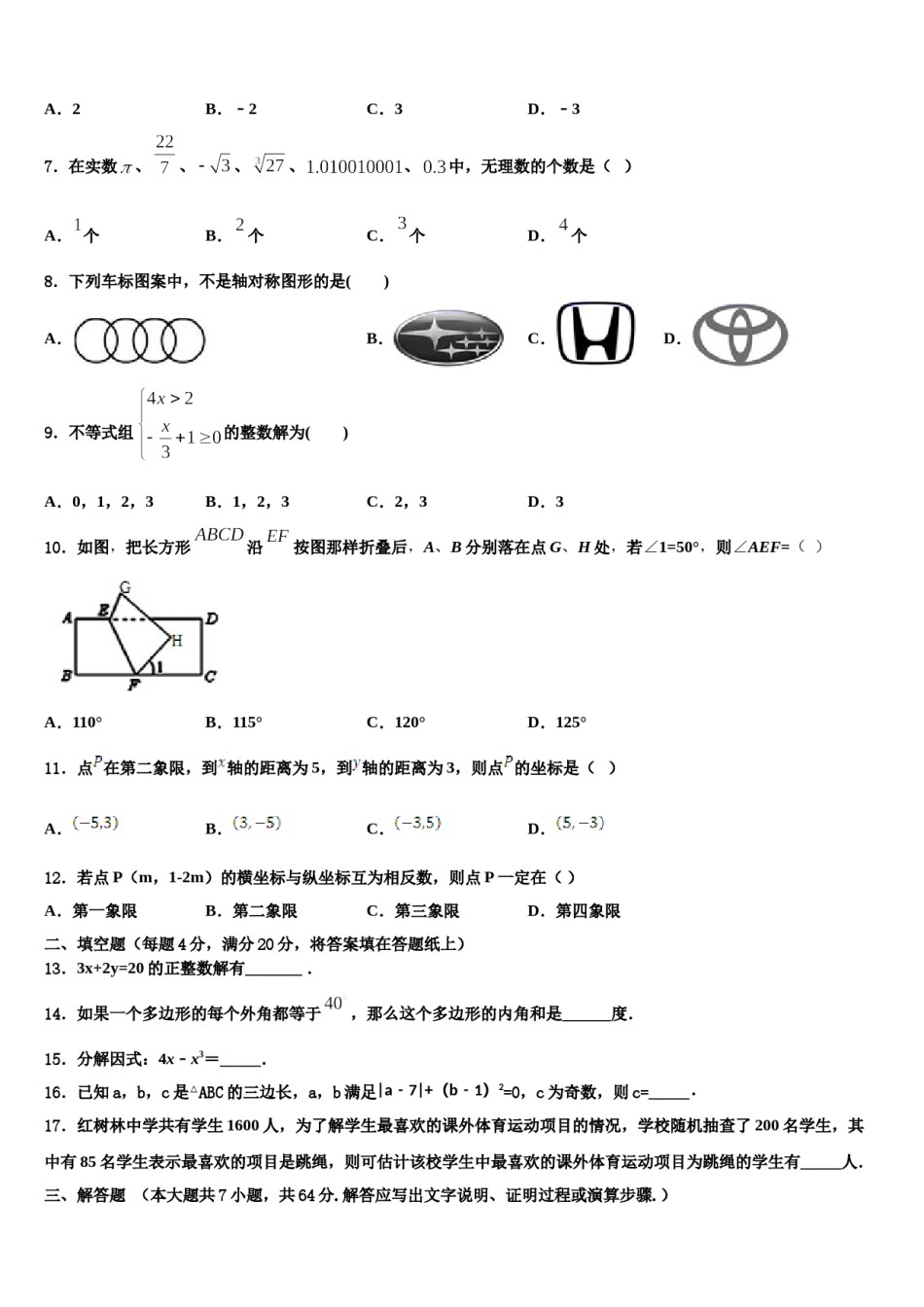 2023-2024学年山东省五莲县联考七年级数学第二学期期末达标检测模拟试题含解析.doc_第2页