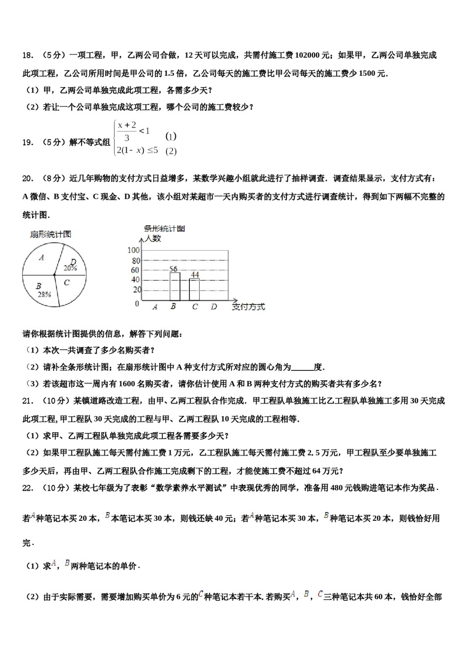 2023-2024学年山东省五莲县联考七年级数学第二学期期末达标检测模拟试题含解析.doc_第3页